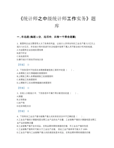 2022年浙江省统计师之中级统计师工作实务高分通关题库完整参考答案.docx