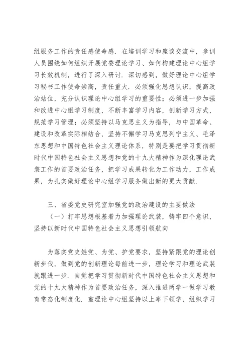 加强党的政治建设情况报告.docx