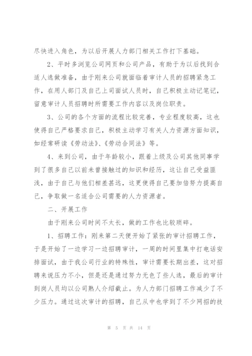 人事文员年终工作总结开头及结尾.docx