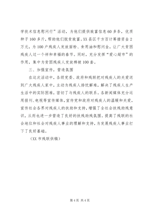 春节期间慰问贫困群众工作情况的报告 (5).docx