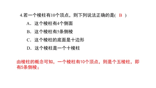 4.1 几何图形（第1课时） 课件（共30张PPT）-【大单元教学】2023-2024学年七年级数学