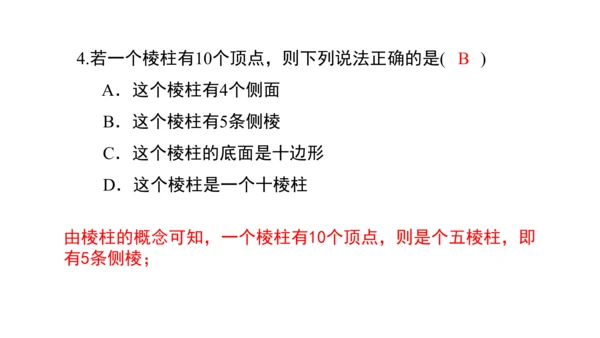 4.1 几何图形（第1课时） 课件（共30张PPT）-【大单元教学】2023-2024学年七年级数学