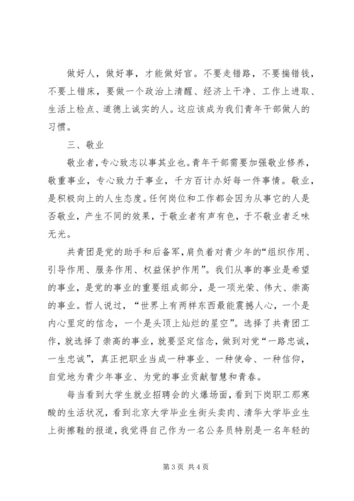 论党性修养是青年干部长期的必修课 (2).docx