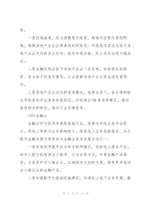 新冠肺炎疫情对全球和我国经济的影响及应对分析.docx