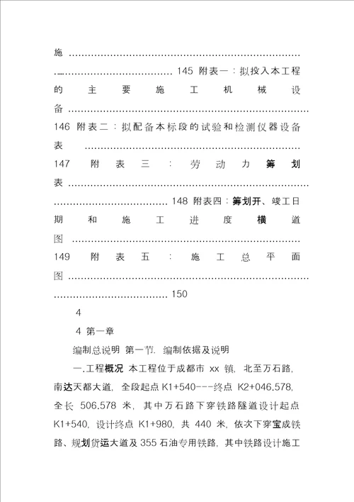 市政工程下穿隧道施工组织设计