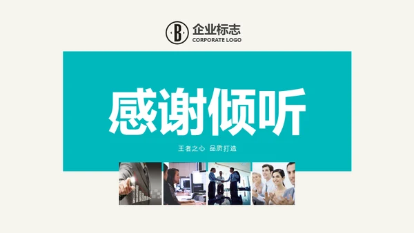 公司简介商业风通用PPT模板