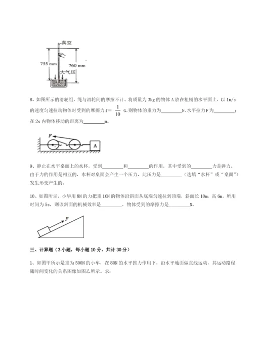 小卷练透北京市第十五中学物理八年级下册期末考试章节练习练习题（含答案详解）.docx