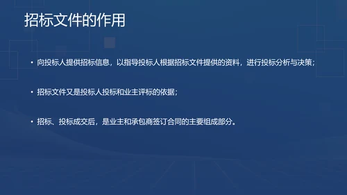 蓝色商务风招投标基础知识PPT模板