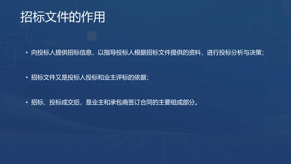 蓝色商务风招投标基础知识PPT模板