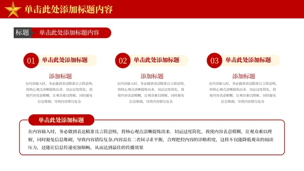 红色党政风延安精神与革命传统ppt模板