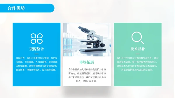 蓝绿色简约风关爱健康医疗服务你我健康医疗公司介绍年终总结PPT模板