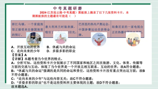 九下道法第一单元我们共同的世界复习课件2024  