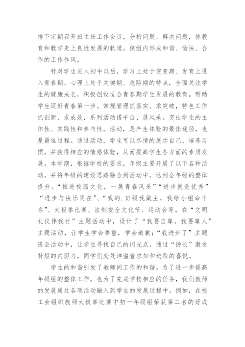 初一年级组工作总结.docx