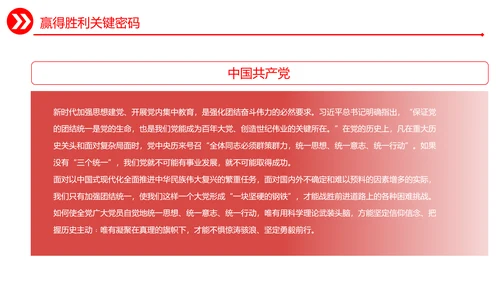 强国复兴党员干部教学通用PPT模板