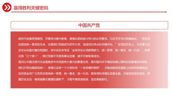 强国复兴党员干部教学通用PPT模板