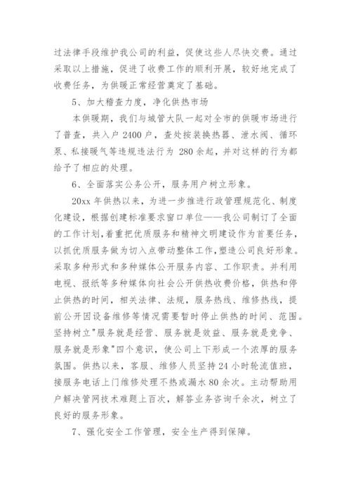 热力公司供热准备工作汇报.docx