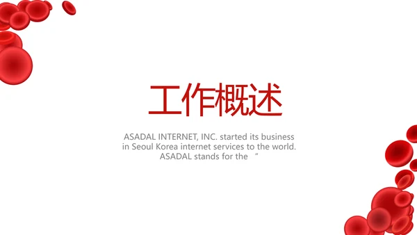 极简大气医疗红细胞研究PPT动态模板
