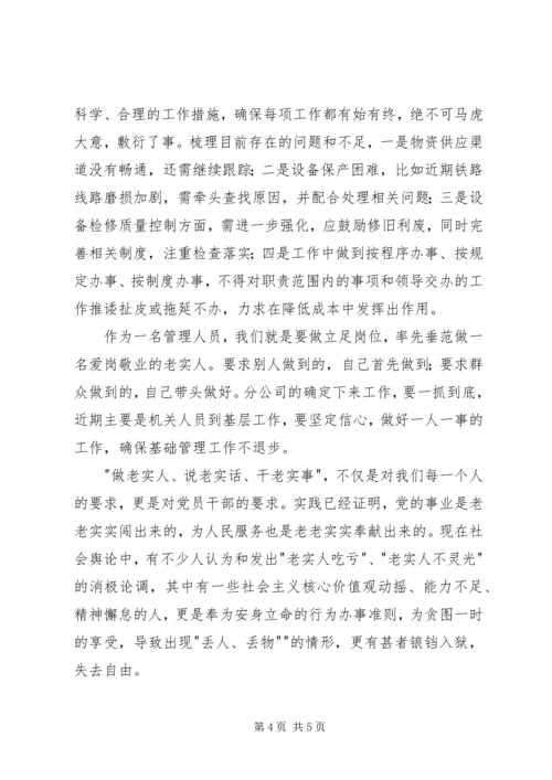 学习三实心得体会 (2).docx