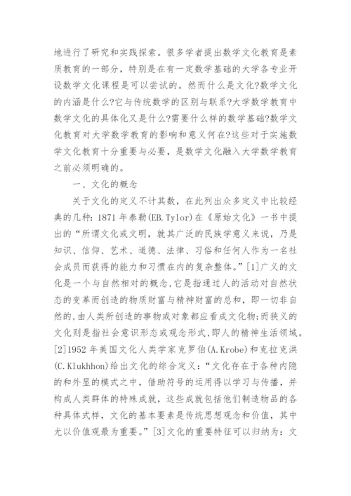 大学数学教育论文范文.docx