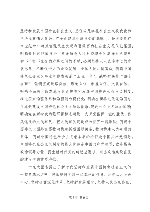 食管局党的十九大精神学习心得.docx
