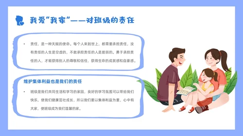 蓝色小清新花卉简约形状青年握拳插画责任与担当主题班会
