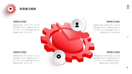 红色微立体公司工作务虚会PPT
