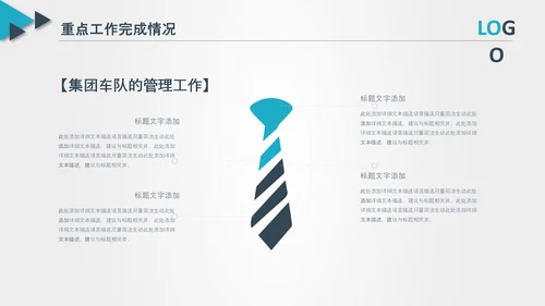 后勤部年终总结新年计划述职报告ppt模板工作总结计划