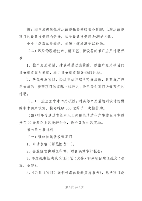 贯彻落实企业污染专项资金使用方案 (5).docx