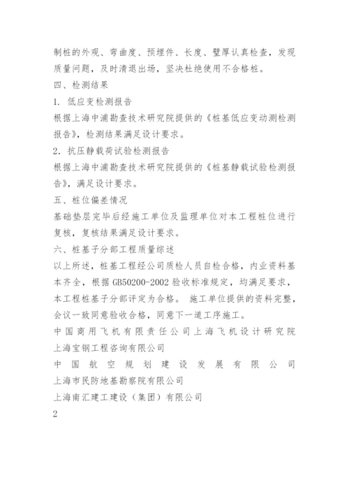 管桩试桩会议纪要.docx