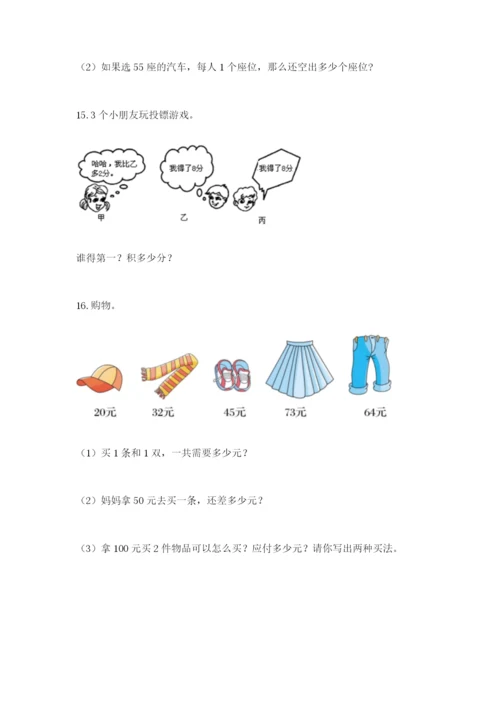小学二年级数学应用题大全及一套完整答案.docx