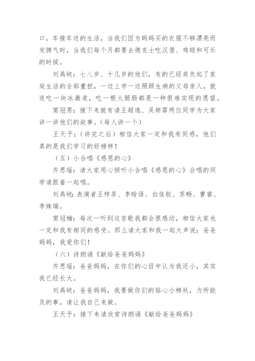小学感恩主题班会教案_1.docx