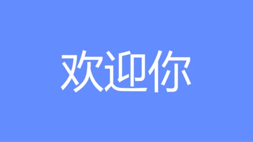 蓝紫色创意企业招聘快闪PPT模板