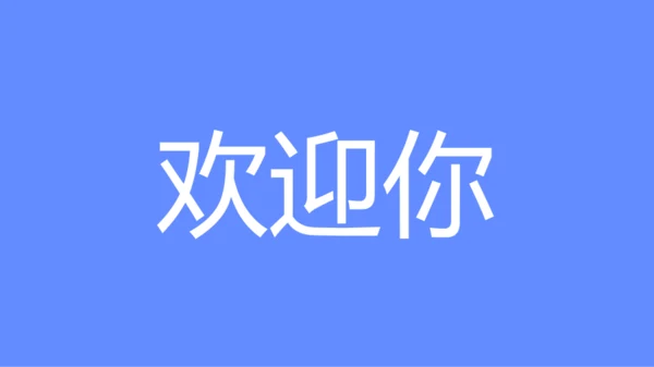 蓝紫色创意企业招聘快闪PPT模板