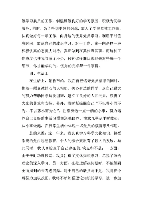 3月大学生入党转正申请书范文优秀版