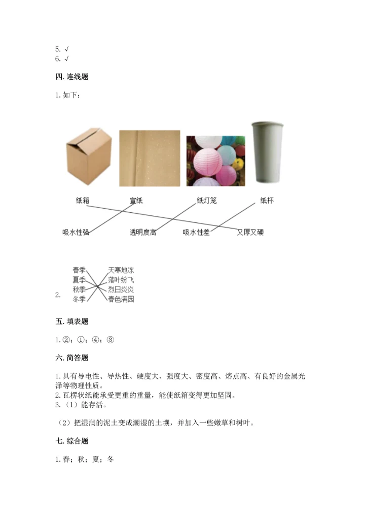 教科版二年级上册科学期末测试卷（实用）word版.docx