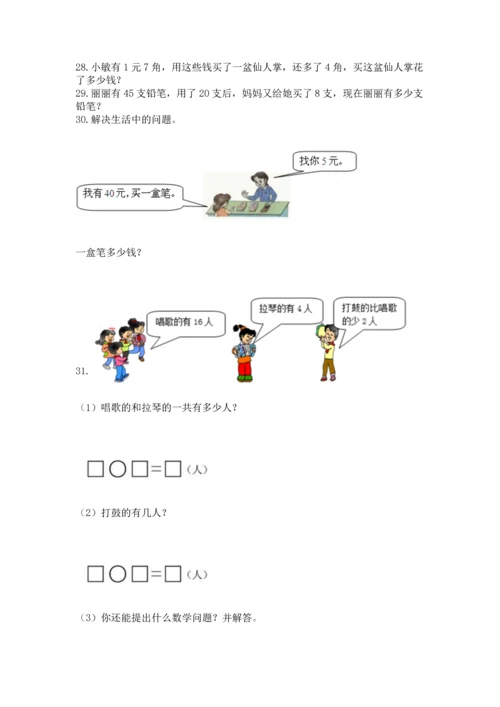 一年级下册数学解决问题60道带答案（b卷）.docx