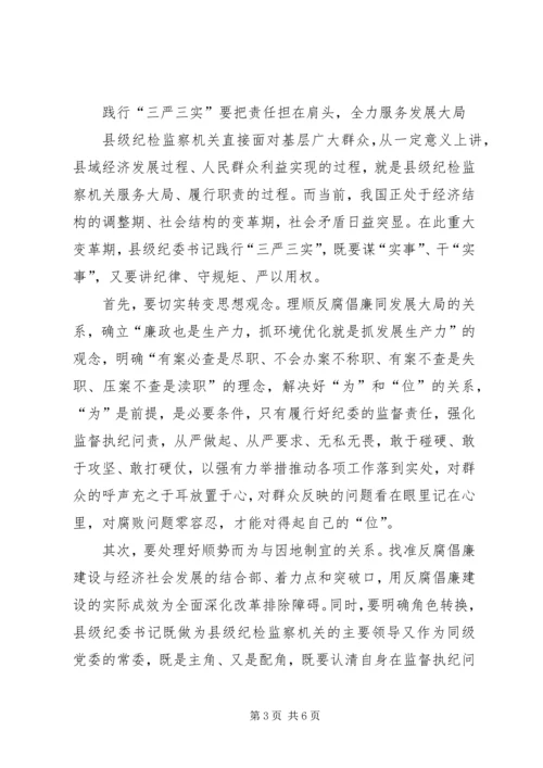 基层纪检监察三严三实心得体会.docx