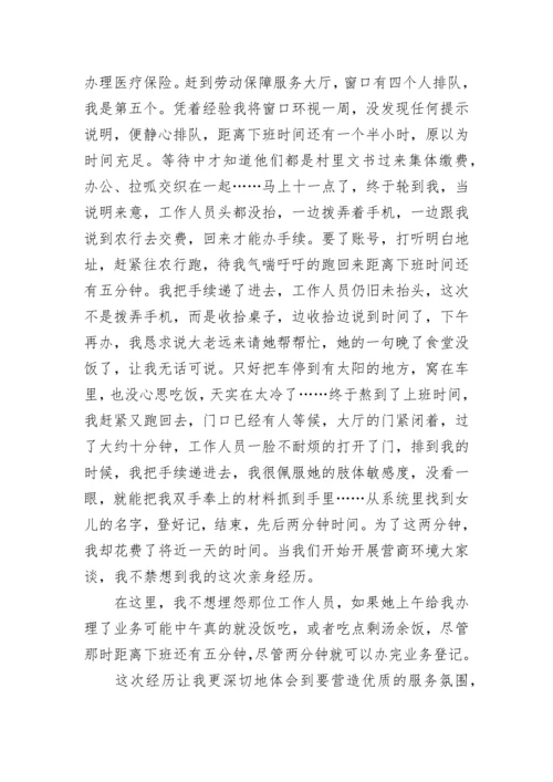 2023年优化营商环境心得体会500字(五篇).docx
