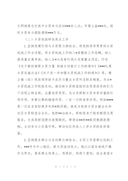 XX乡贤统战改革工作总结及下一步工作思路.docx