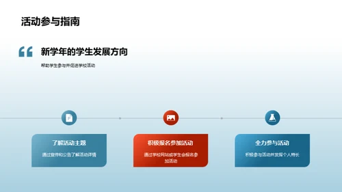 启航新学年