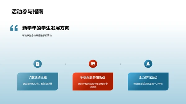 启航新学年