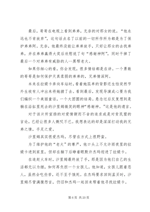 贫民窟的百万富翁观后感.docx