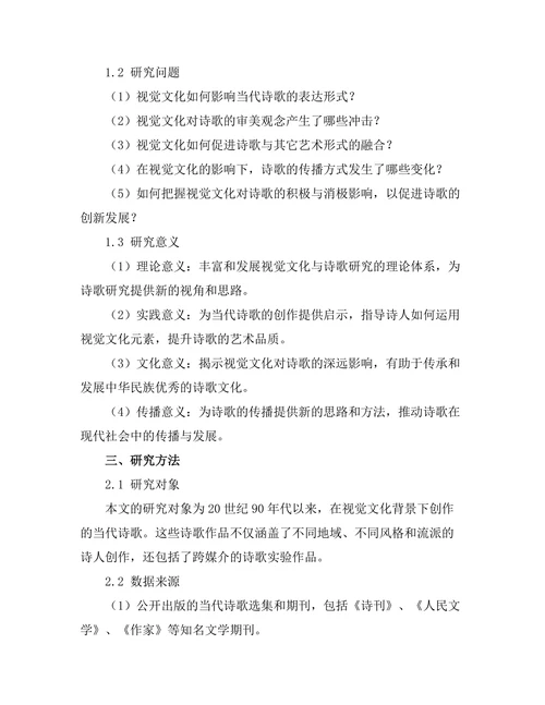 视觉文化对当代诗歌的影响