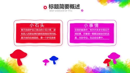 炫彩创意儿童绘画作品集动态PPT