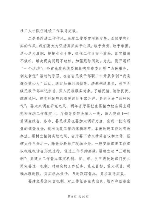 民政事业改善发展工作计划.docx