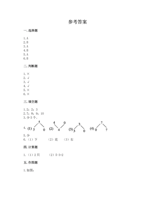 人教版一年级上册数学期中测试卷附完整答案【精选题】.docx