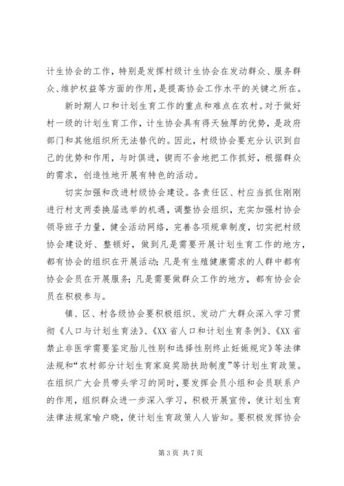 发挥计生协会优势建设和谐社会 (3).docx