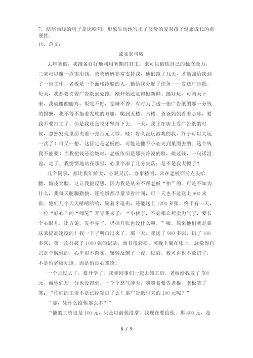 小学五年级下册语文期末试卷(完整版).docx