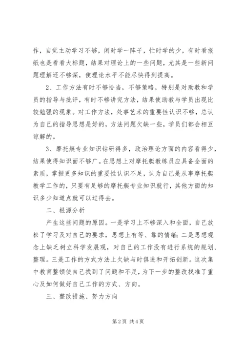 四查四纠个人自查报告 (2).docx