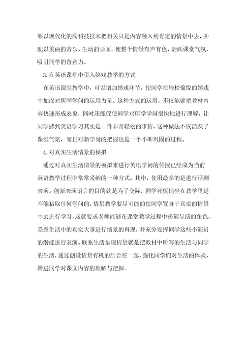 浅析情景教学法在英语教学中的应用